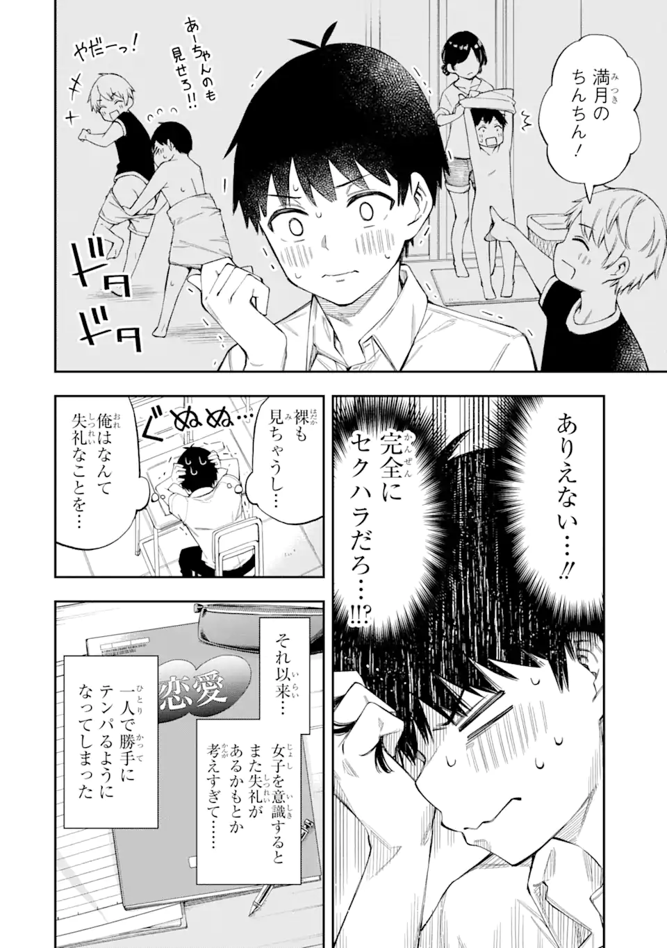 Renai no Jugyou - Chapter 1.1 - Page 22